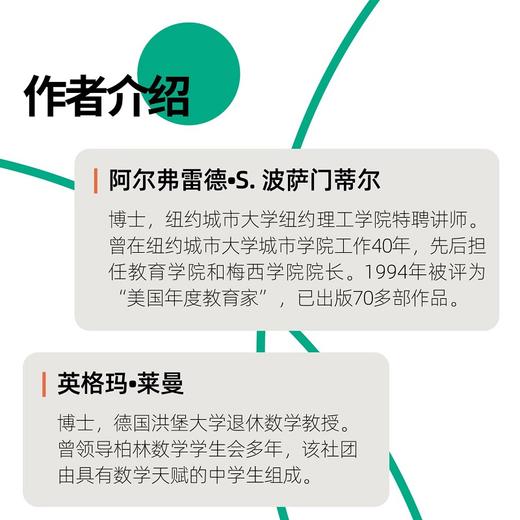 数学可以这样有趣  数学 几何 代数 概率 趣味微积分 商品图4