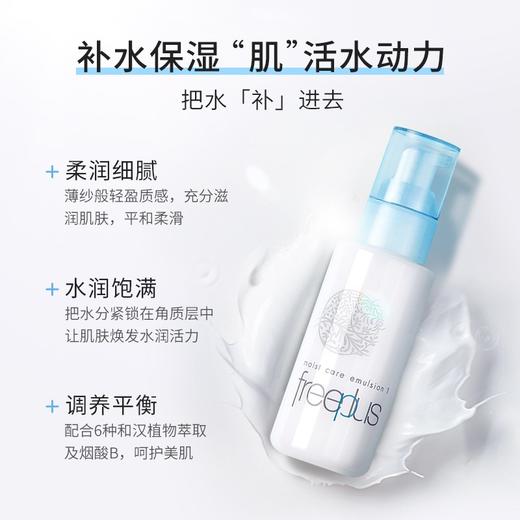 Freeplus芙丽芳丝  保湿修护乳液  100ml/瓶 商品图3