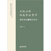 黄影颖 著 ：土地山林权属争议案件确权规则与裁判指引 商品缩略图6