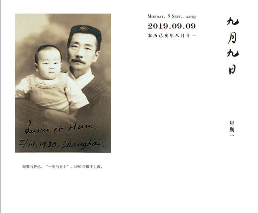 鲁迅日历：2019  黄乔生 商务印书馆 商品图6