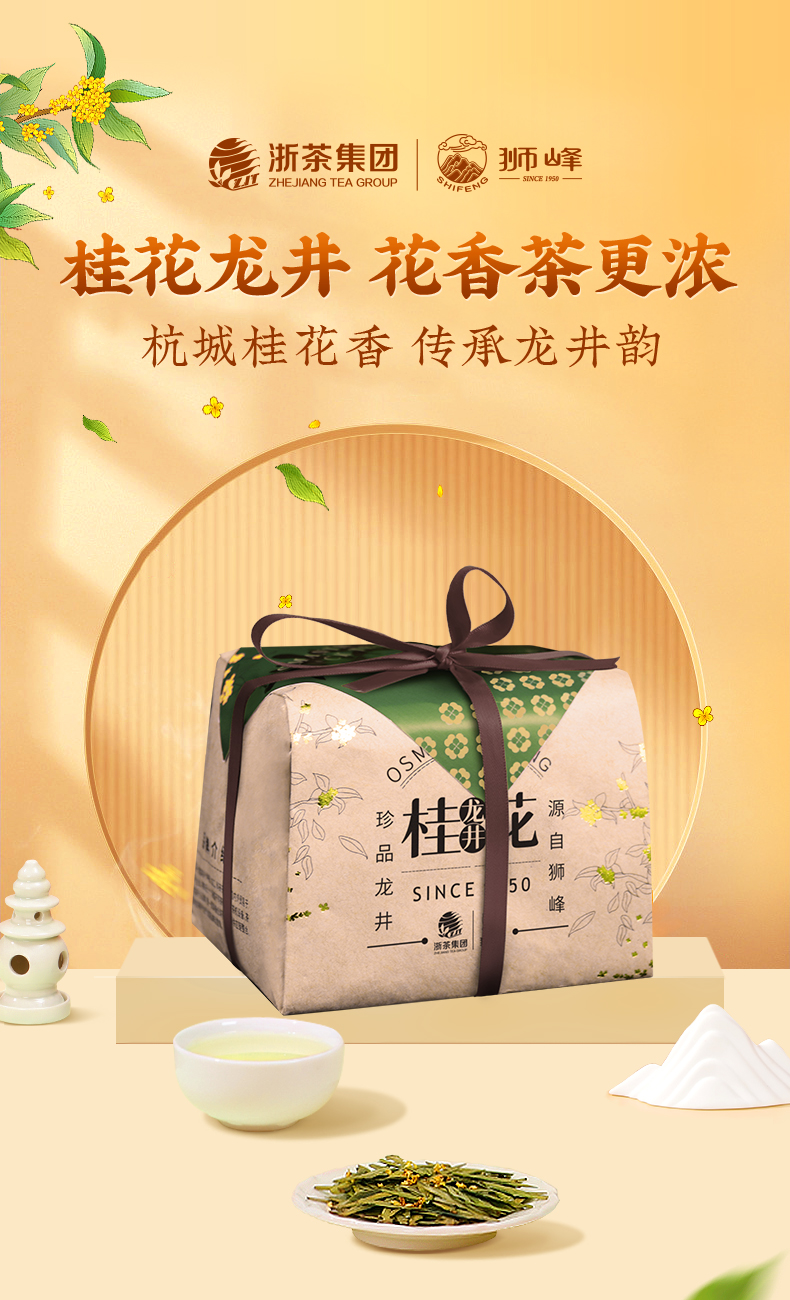 桂花龙井香遇纸包