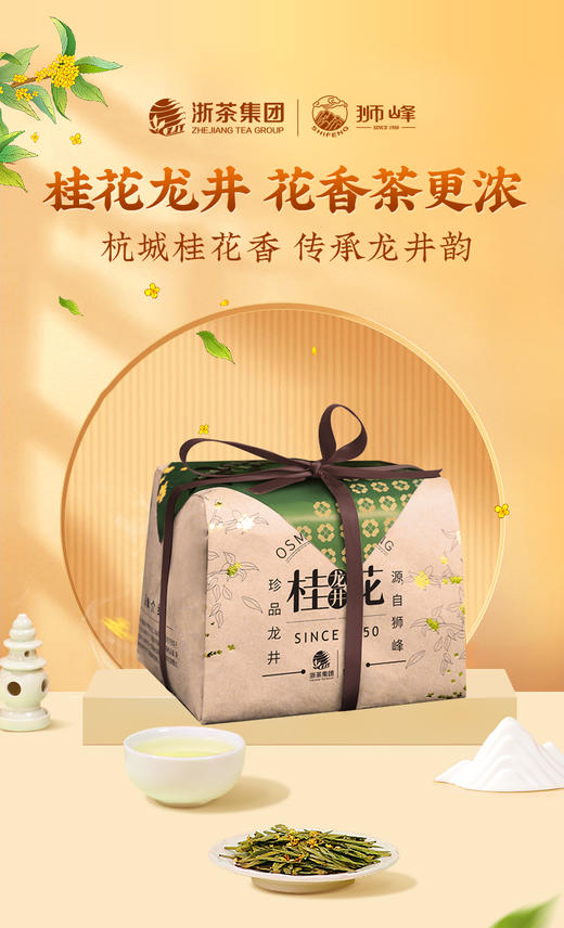 桂花龙井香遇纸包 商品图0
