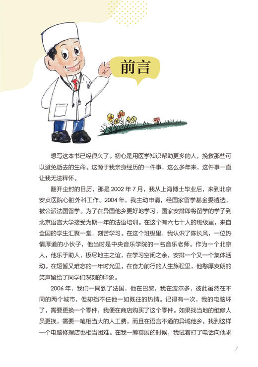 图说冠心病 科技民生系列丛书 穆军升编著 冠心病防治图解冠心病预防急救治疗康复 生活保健科普书 人民卫生出版社9787117331999 商品图2