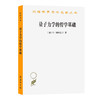 量子力学的哲学基础（汉译世界学术名著丛书） [德]H.赖欣巴哈 著 侯德彭 译 商务印书馆 商品缩略图0