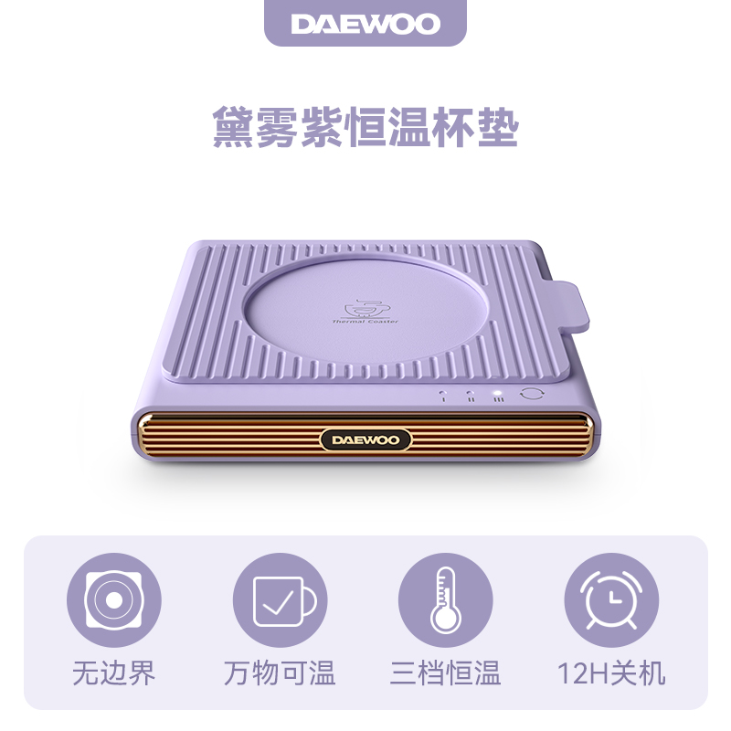大宇恒温杯垫加热杯垫55度暖暖杯垫保温杯子办公室家用热牛奶神器