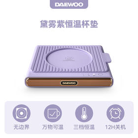 大宇恒温杯垫加热杯垫55度暖暖杯垫保温杯子办公室家用热牛奶神器