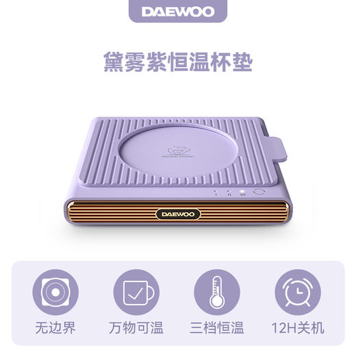 大宇恒温杯垫加热杯垫55度暖暖杯垫保温杯子办公室家用热牛奶神器 商品图0