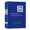 汉意词典 商品缩略图0