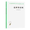 论世界帝国（汉译世界学术名著丛书） 商品缩略图0