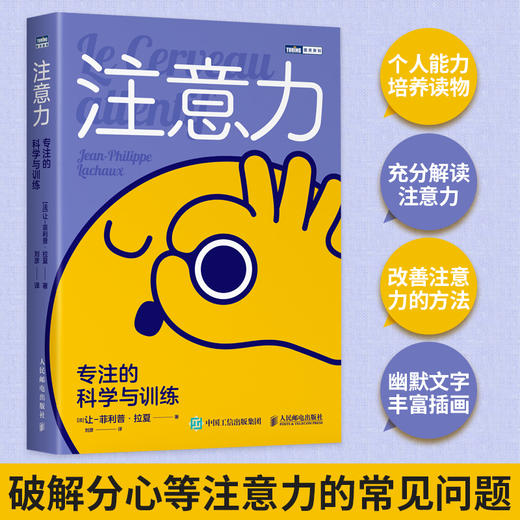 注意力：专注的科学与训练 考试脑科学心理学书籍专注力注意力训练 商品图0