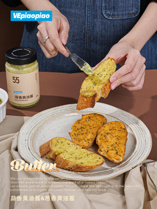 VEpiaopiao No.55/56 蒜香黄油酱/葱香黄油酱 商品图1
