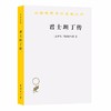 君士坦丁传（汉译世界学术名著丛书） 商品缩略图0