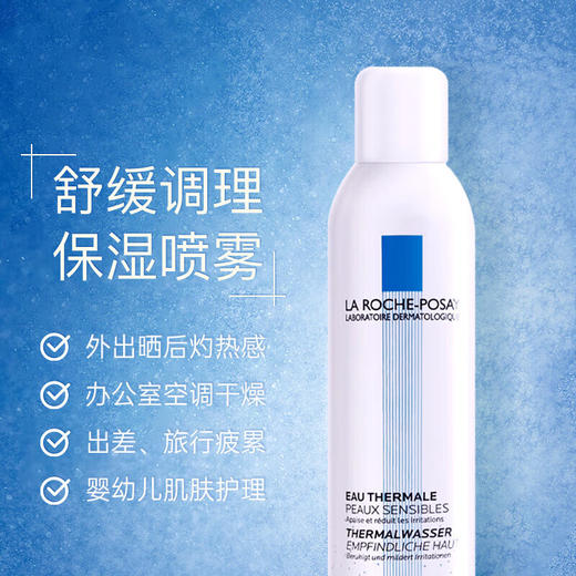 【保税】理肤泉（LA ROCHE-POSAY）舒缓调理爽肤水喷雾300ml 爽肤水 化妆水 补水保湿 商品图1