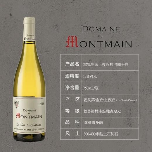 【金丘上夜丘村级庄独占园AOC】雪狐庄园上夜丘独占园干白葡萄酒 独占园AOC 13%vol 商品图1