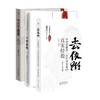 温铁军作品套装3册 八次危机+告别百年激进+去依附：中国化解第一次经济危机的真实经验 温铁军 著 经济 商品缩略图0