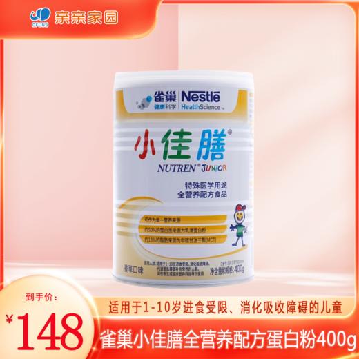 雀巢小佳膳配方粉进口挑食偏食幼儿儿童1-10 岁成长蛋白400g×1罐 商品图0