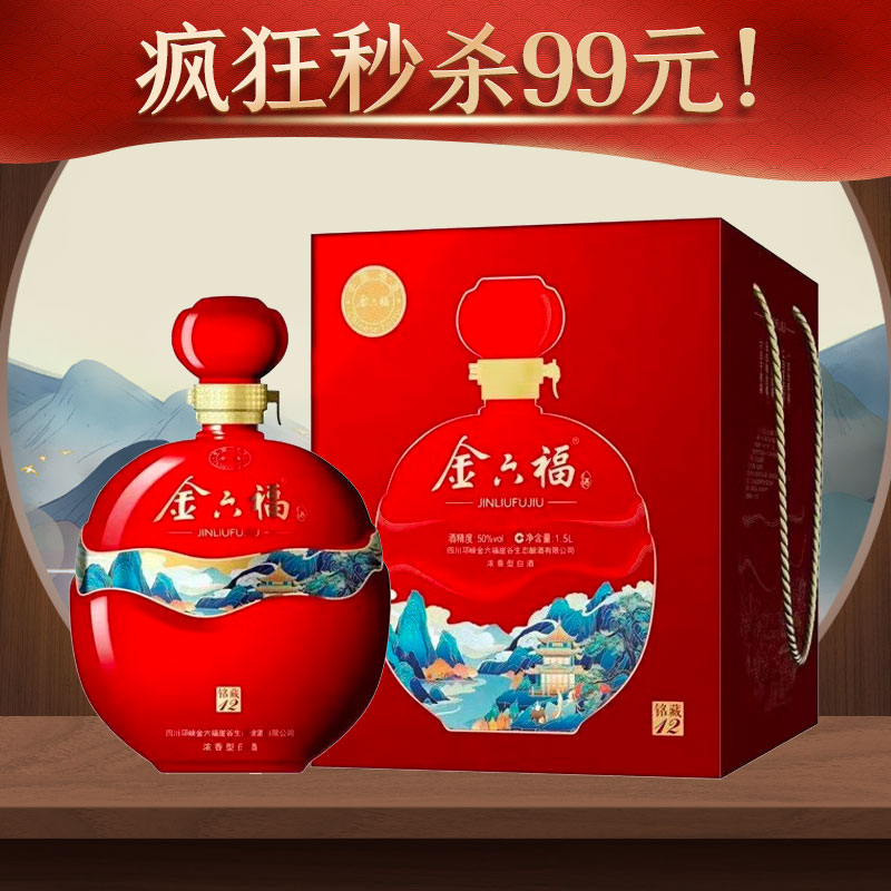 【推荐】金六福  铭藏12 50度 1.5L