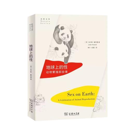 地球上的性 ——动物繁殖那些事 商品图0