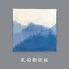 青云染 扎染抱枕皮 商品缩略图0