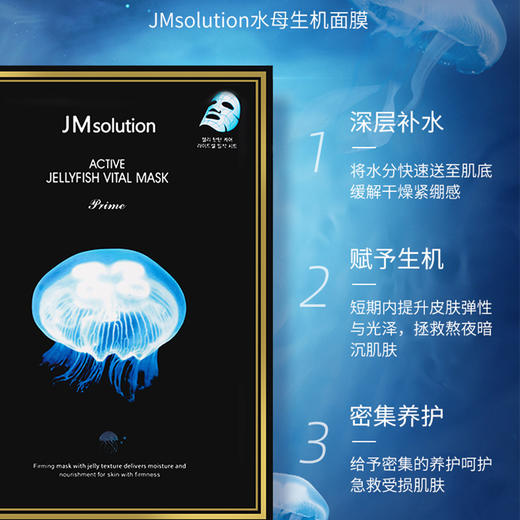 【3盒装】JMsolution肌司研  补水保湿滋润修护面膜 10片/盒 商品图7