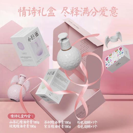 小巨蛋 情书浪漫高定精油牙膏情诗礼盒[福利品] 商品图1