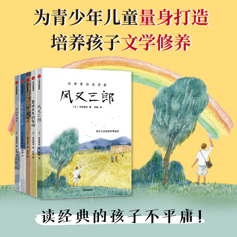 新版宫泽贤治童话集（套装全5册）