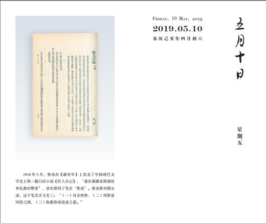 鲁迅日历：2019  黄乔生 商务印书馆 商品图3
