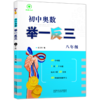 初中奥数举一反三 商品缩略图2