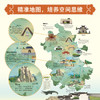【中科院地理所x北斗地图 联合打造】《地图上的全景中国地理》（套装2册）| AR黑科技，全景、全方位了解中国地理~ 商品缩略图2