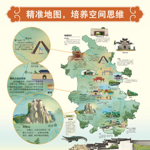 【中科院地理所x北斗地图 联合打造】《地图上的全景中国地理》（套装2册）| AR黑科技，全景、全方位了解中国地理~ 商品图2