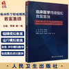 临床医学情境模拟教案集锦 李瑛 杨一峰 模拟教学相关理论内外妇儿科麻醉急危重症 情境模拟工具书 人民卫生出版社9787117334211 商品缩略图0