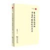 朱熹思想诠释的多重可能性及其展开（珞珈国学丛书） 商品缩略图0