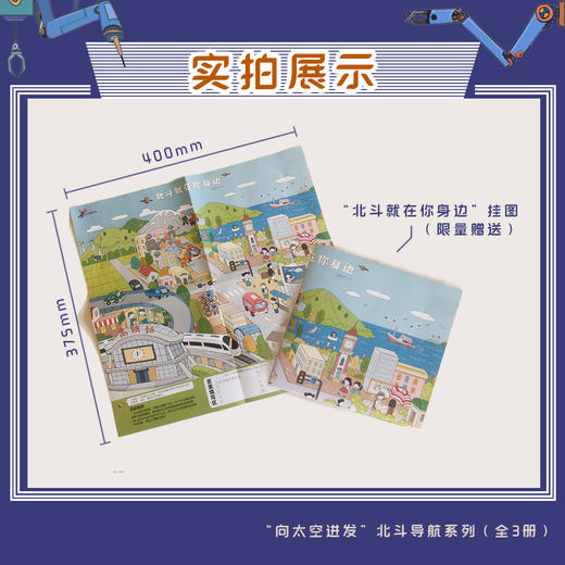 “向太空进发”北斗导航科学绘本（全3册） 商品图4