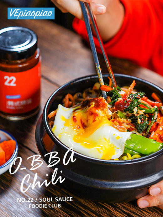 VEpiaopiao No.22 韩式辣酱【拌面/石锅拌饭/轻食】 商品图0