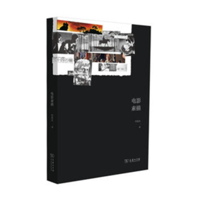 电影素描 商务印书馆