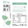 全食物日记 有机莲子250g 商品缩略图2