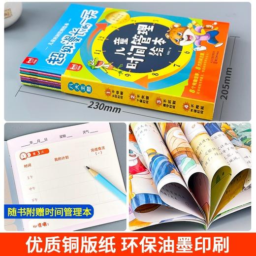 儿童时间管理绘本全8册好习惯养成系列4岁书籍儿童读物3一6-5岁小孩看的书老师推荐故事书幼儿园小班中班大班阅读时间规划训练手册 商品图3