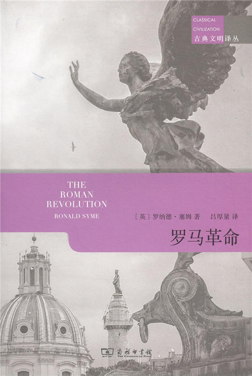 罗马革命 商品图0