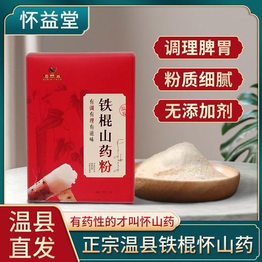 正宗温县铁棍山药粉怀山药无添加营养早餐代餐冲饮粉独立装 商品图3