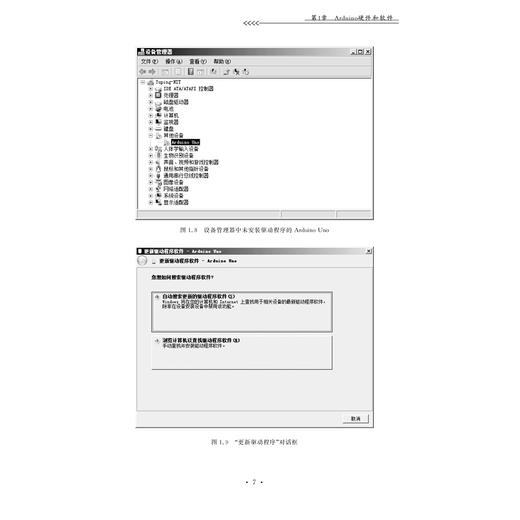 零基础玩转控制器/基于Arduino的开发及应用第2版浙江省普通高校十三五新形态教材/吴飞青/浙江大学出版社 商品图2