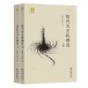 现代天文纵横谈(上下册)（名师讲堂） 商品缩略图0