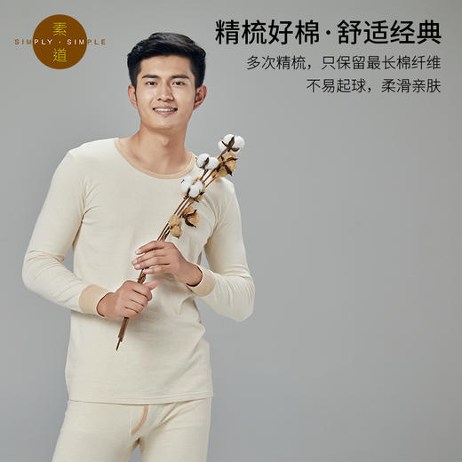 素道有机彩棉 纯棉男士秋冬保暖套装 长袖款秋衣秋裤 圆领打底衫 商品图1