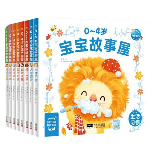 0-4岁宝宝故事屋系列 0-4岁 苏梅 著 儿童绘本 商品图0