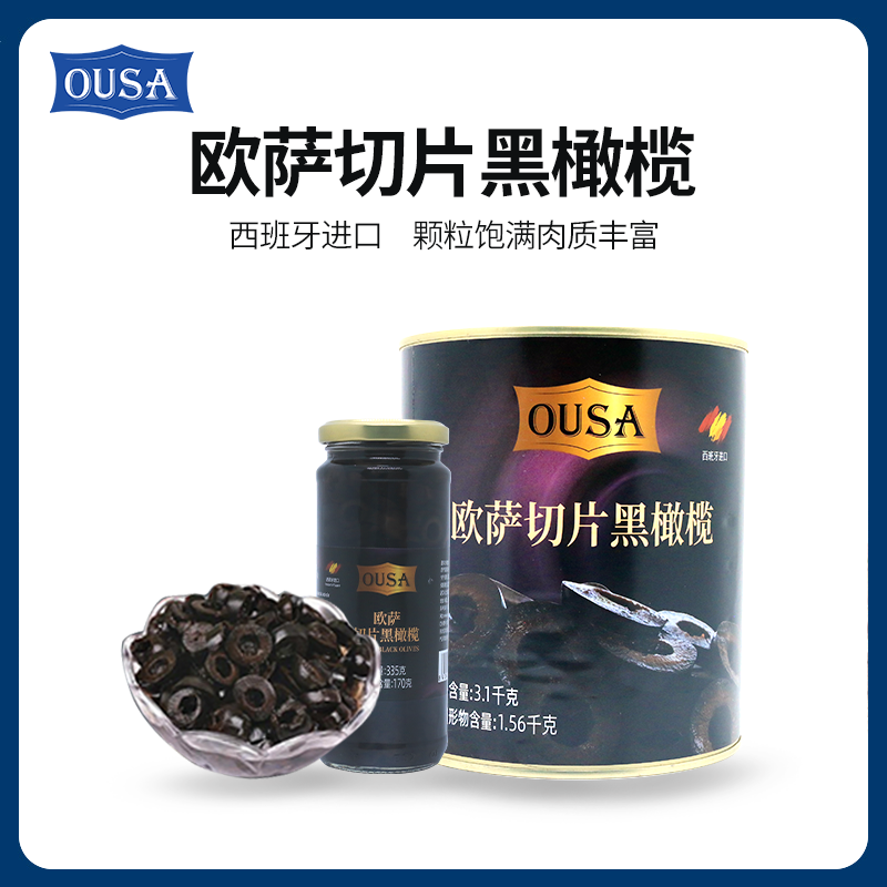 欧萨切片黑橄榄