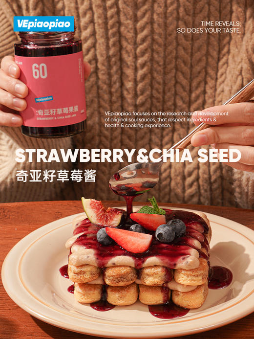VEpiaopiao No.60 奇亚籽草莓果酱 商品图4