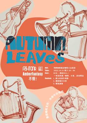 爵士之夜@三山街店  fishtank X Amber Fantasy不烦！