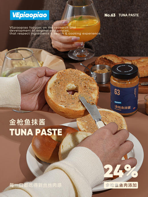 VEpiaopiao No.63 金枪鱼抹酱 抹吐司贝果面包酱 商品图1