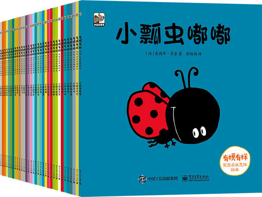有模有样 宝宝启发思维绘本（全33册） 商品图0