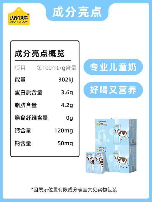 认养一头牛棒棒哒A2β-酪蛋白儿童纯牛奶200ml*10盒*2箱 商品图3