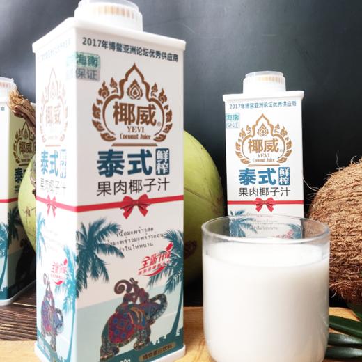 超多果肉·椰威泰式鲜榨果肉椰汁 3小时锁鲜 商品图1